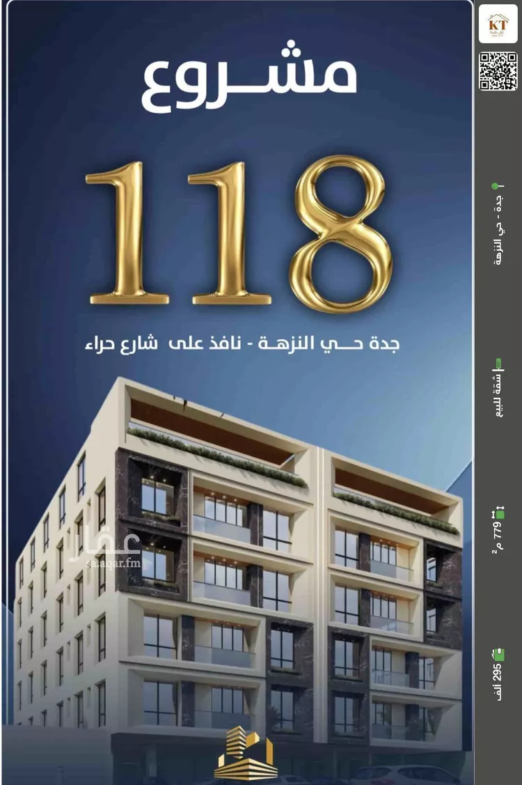 شقة للبيع في شارع احمد الرقيمي, حي النزهة, مدينة جدة, منطقة مكة المكرمة