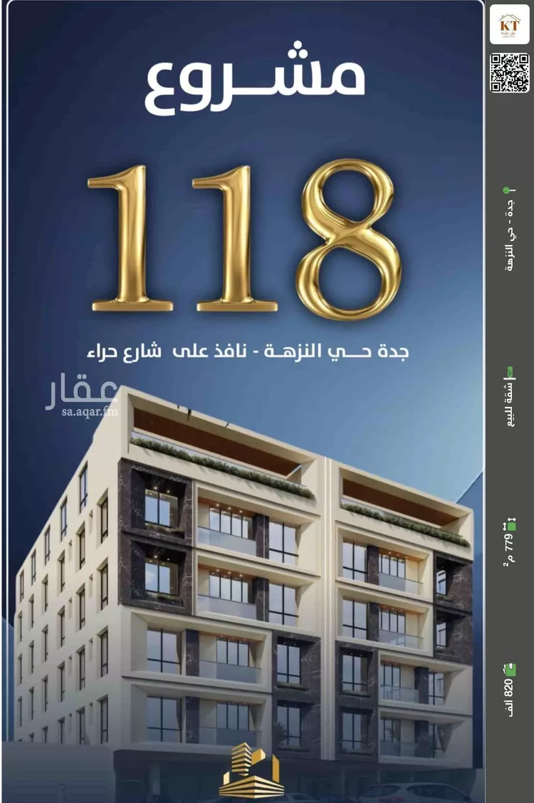 شقة للبيع في شارع احمد الرقيمي, حي النزهة, مدينة جدة, منطقة مكة المكرمة