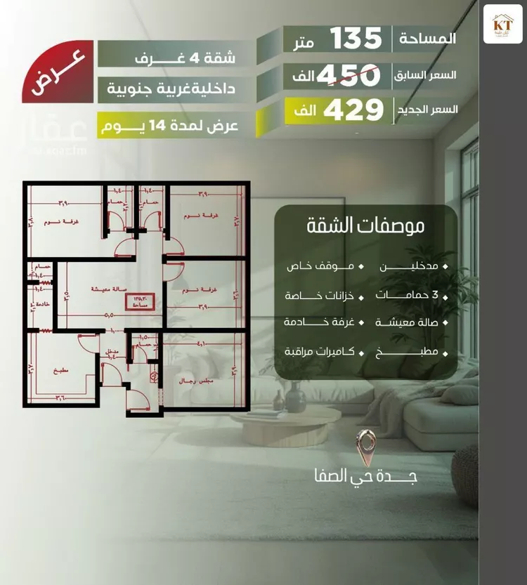 شقة للبيع في شارع أبو الحسن التميمى, حي الصفاء, مدينة جدة, منطقة مكة المكرمة صورة 2