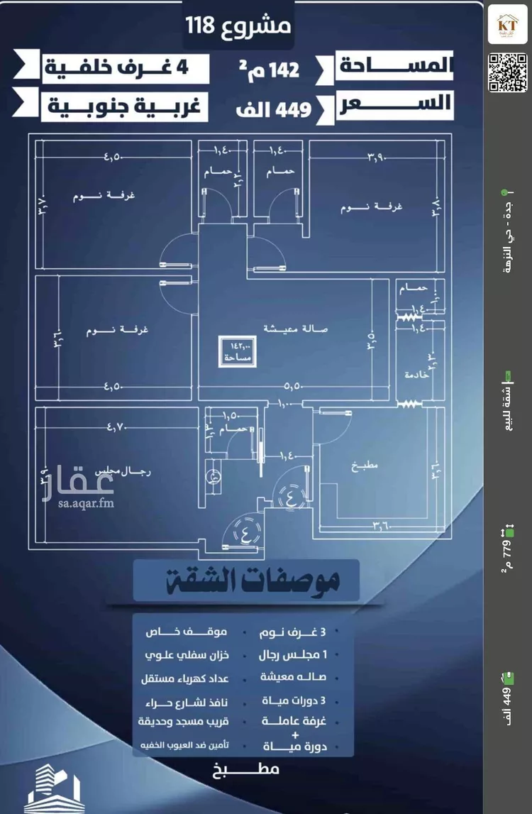 شقة للبيع في شارع احمد الرقيمي, حي النزهة, مدينة جدة, منطقة مكة المكرمة