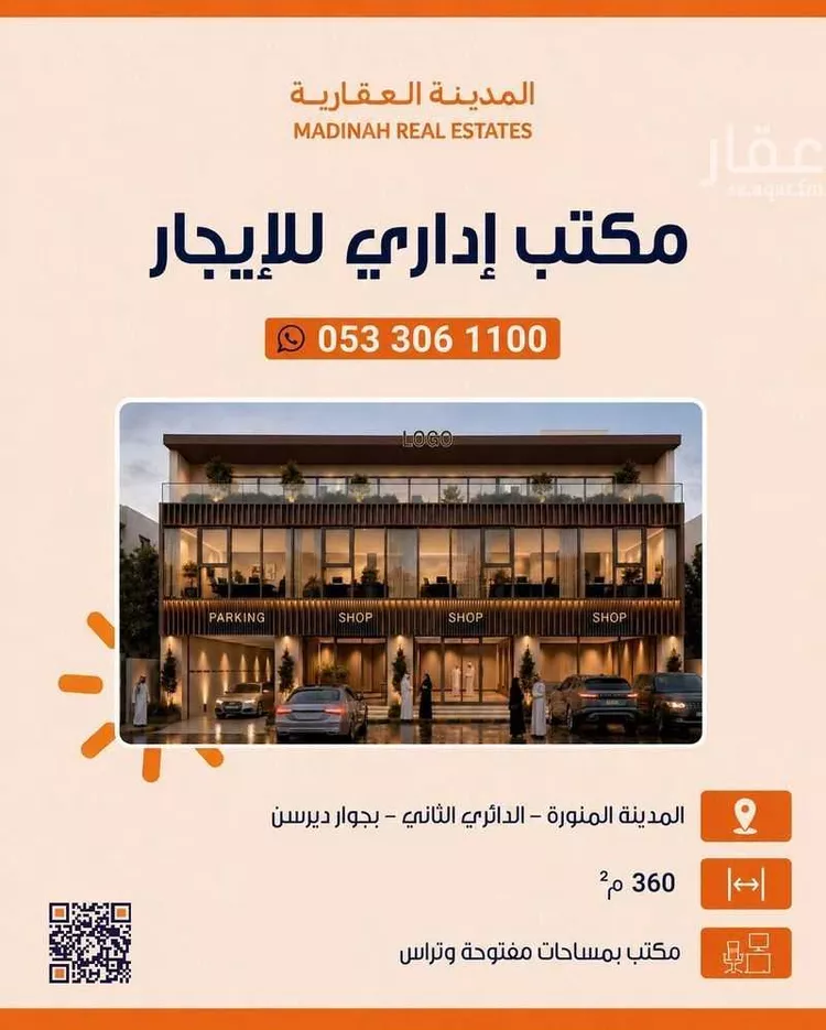 Commercial Office for Rent in Medina Bir Uthman