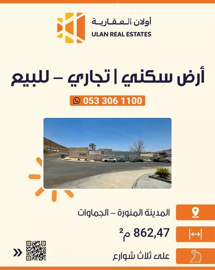 أرض للبيع في شارع زيد الخيل بن مهلهل, حي الجماوات, مدينة المدينه المنوره, منطقة المدينة المنورة