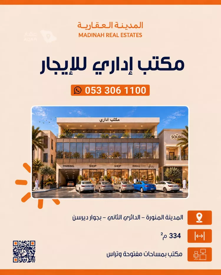 مكتب تجاري للإيجار في شارع قداد بن عمار, حي العيون, مدينة المدينة المنورة, منطقة المدينة المنورة