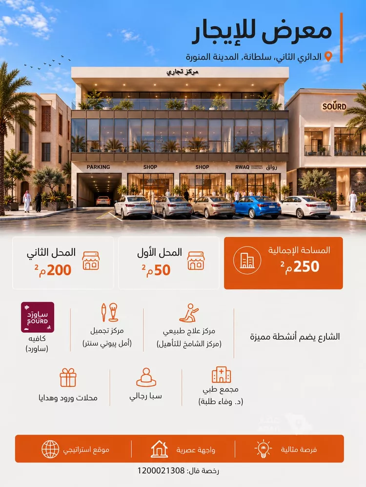 محل للإيجار في شارع قداد بن عمار, حي العيون, مدينة المدينة المنورة, منطقة المدينة المنورة
