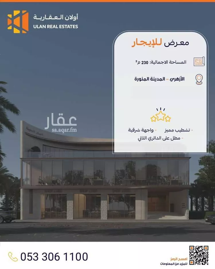 Shop for Rent in Medina Bir Uthman