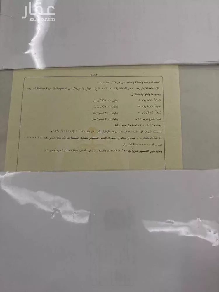 Land for Sale in Ahad Rufaidah Az Zaitoon