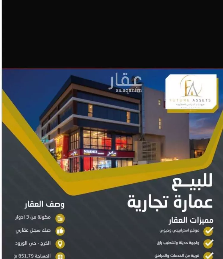Building for Sale in Al Kharj As Salam صورة 2