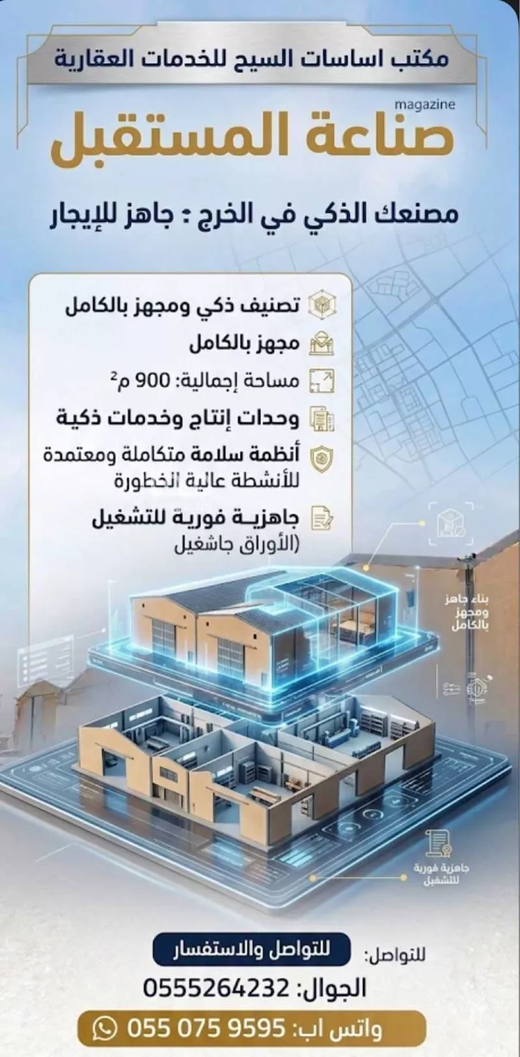 مصنع للإيجار في شارع عدي بن عمرو, حي غياضة, مدينة الخرج, منطقة الرياض صورة 2