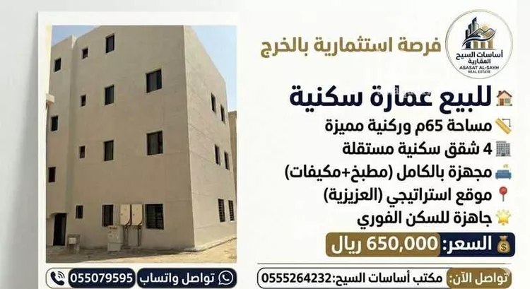 عمارة للبيع في شارع صفية بنت أخطب, حي السلام, مدينة الخرج, منطقة الرياض