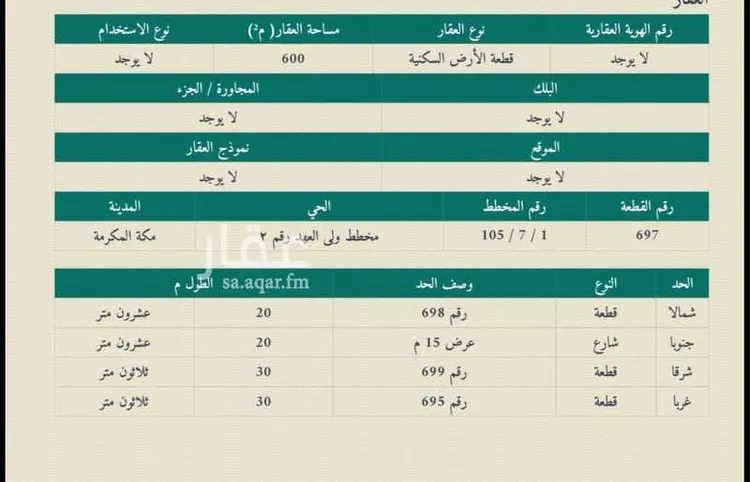 Land for Sale in Mecca King Fahd صورة 2