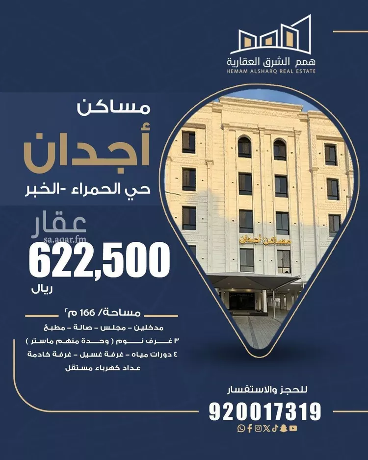 شقة للبيع في شارع النعيرية, حي الحمراء, مدينة الخبر, المنطقة الشرقية