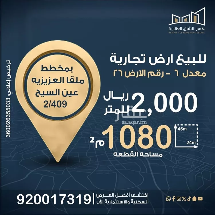 أرض للبيع في شارع القاسم, حي الشفاء, مدينة الخبر, المنطقة الشرقية