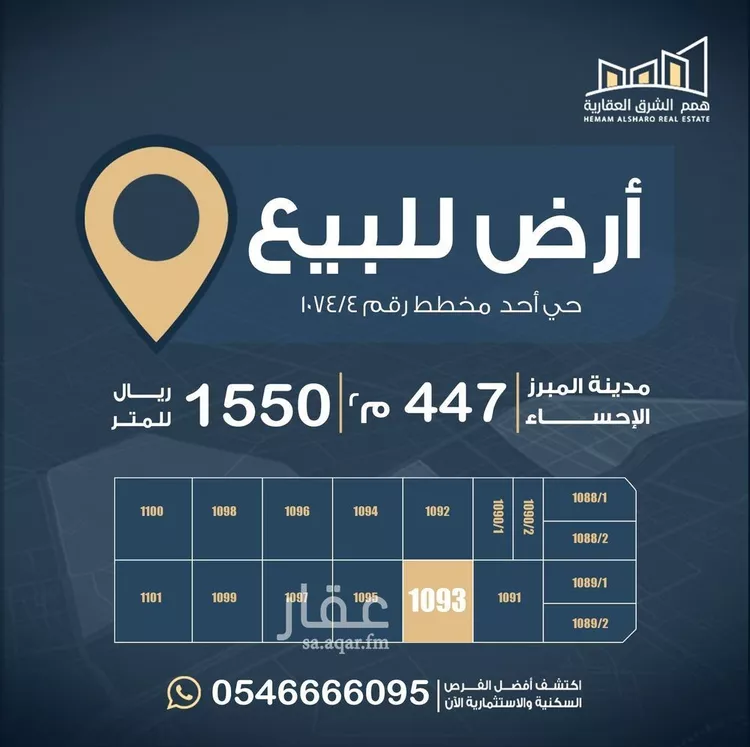 أرض للبيع في شارع سارة بنت احمد السديري, حي أحد1, مدينة الاحساء, المنطقة الشرقية