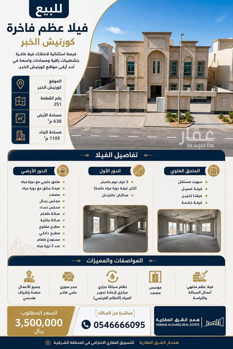 فيلا للبيع في حي الكورنيش, مدينة الخبر, المنطقة الشرقية