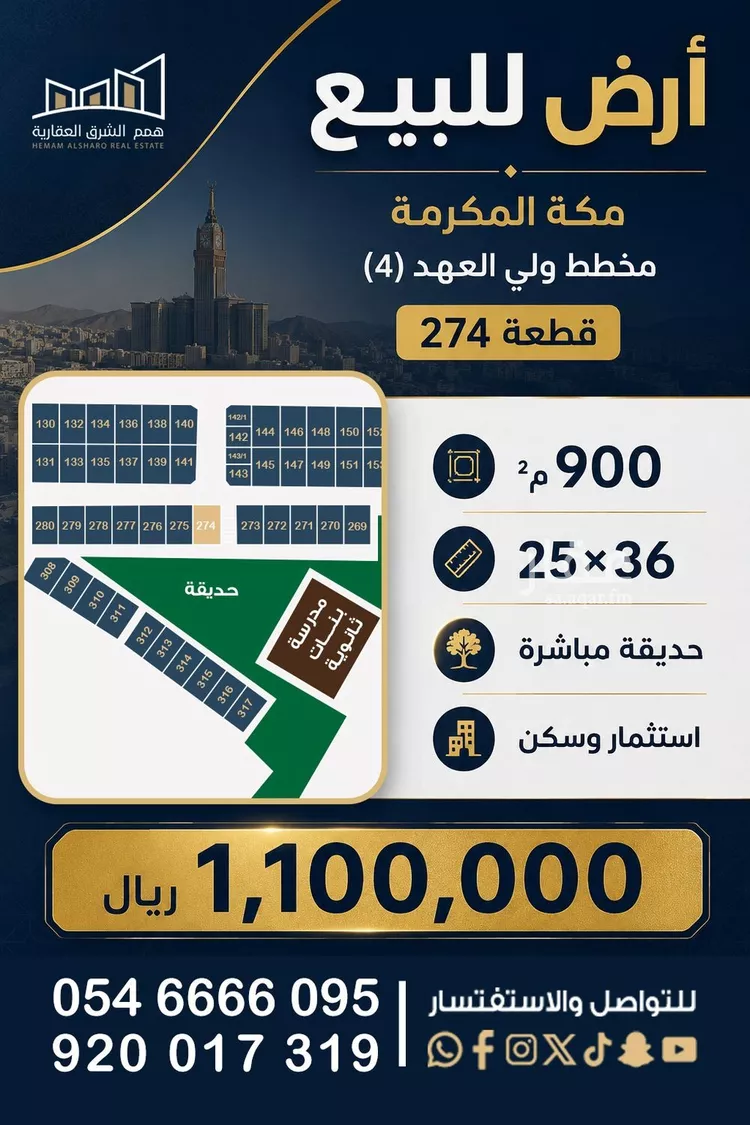 Land for Sale in Mecca King Fahd