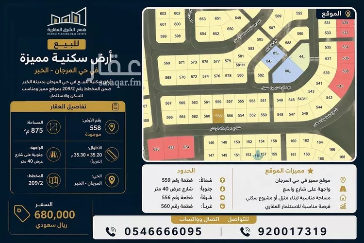 Land for Sale in Al Khobar Al Lulu