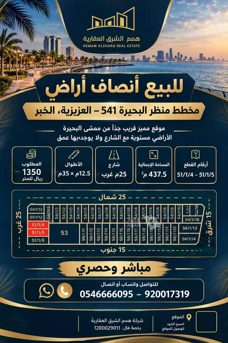 Land for Sale in Al Khobar Al Buhairah