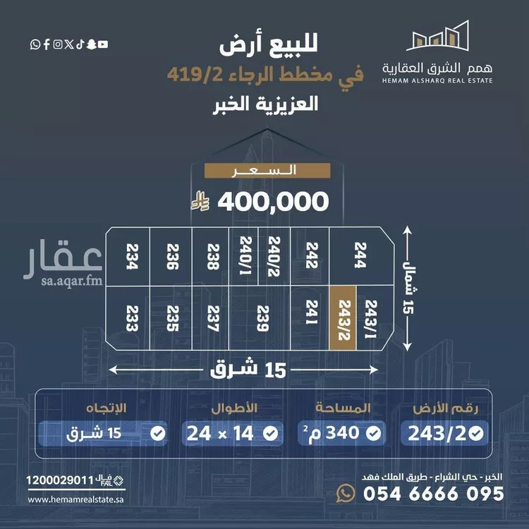 أرض للبيع في شارع برهان الدين الانصاري, حي الرجاء, مدينة الخبر, المنطقة الشرقية