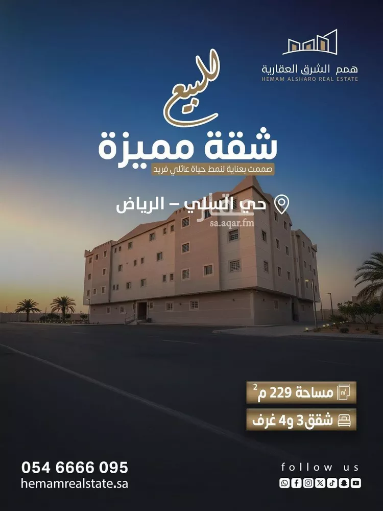 شقة للبيع في شارع النهار, حي السعادة, مدينة الرياض, منطقة الرياض