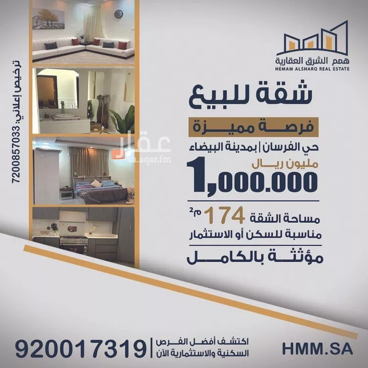 شقة للبيع في شارع معتب بن عوف, حي الفرسان, مدينة الدمام, المنطقة الشرقية