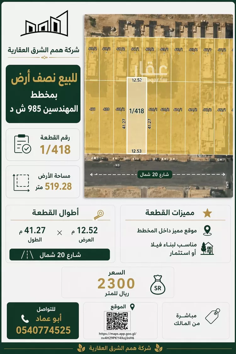 أرض للبيع في شارع صبيح بن بكرة, حي الصدفة, مدينة الدمام, المنطقة الشرقية