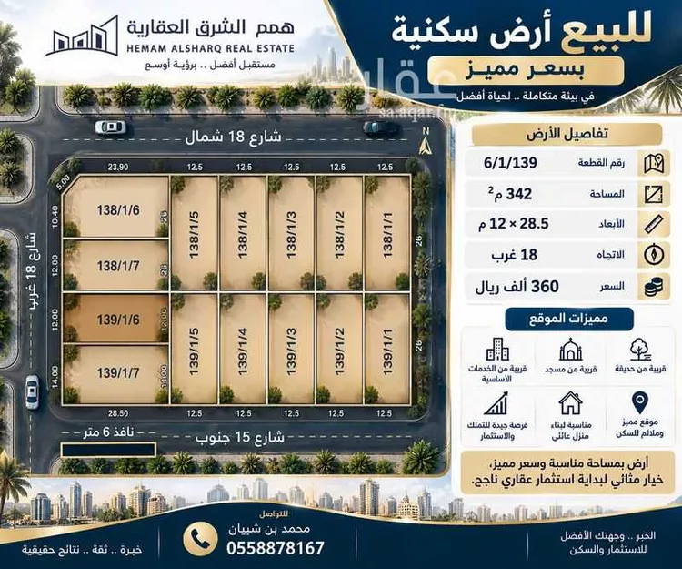 Land for Sale in Al Khobar Al Lulu