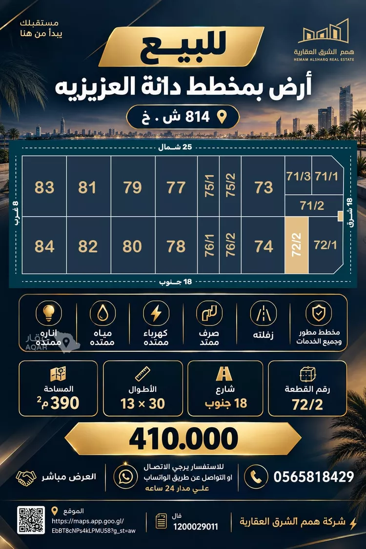 أرض للبيع في شارع 0100, حي الأمواج, مدينة الخبر, المنطقة الشرقية