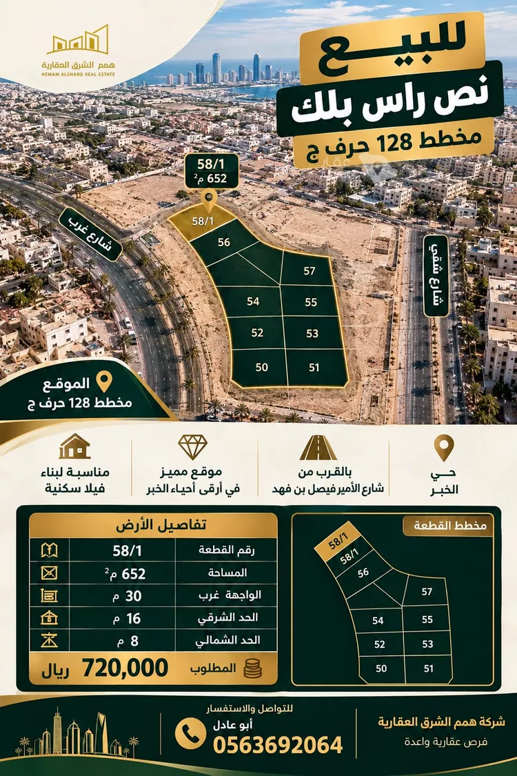 Land for Sale in Al Khobar Al Kawthar