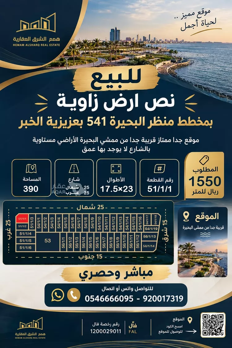 أرض للبيع في شارع 10ا, حي الشفاء, مدينة الخبر, المنطقة الشرقية