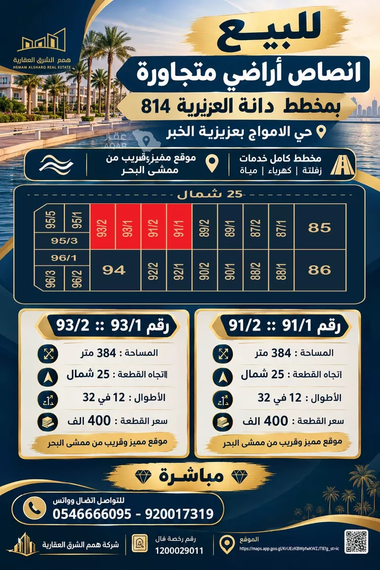 أرض للبيع في شارع 000000000, حي الأمواج, مدينة الخبر, المنطقة الشرقية