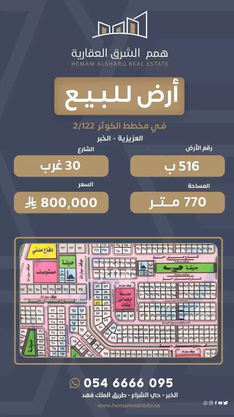 أرض للبيع في شارع ابو العباس الشاعر, حي الكوثر, مدينة الخبر, المنطقة الشرقية