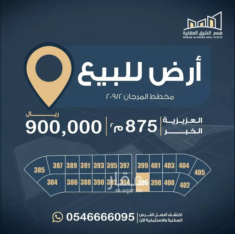 أرض للبيع في شارع قيس بن بحر, حي المرجان, مدينة الخبر, المنطقة الشرقية