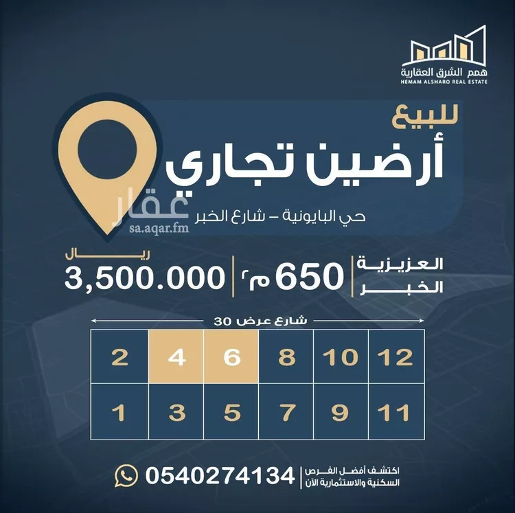 أرض للبيع في شارع الخبر, حي الخبر الجنوبية, مدينة الخبر, المنطقة الشرقية