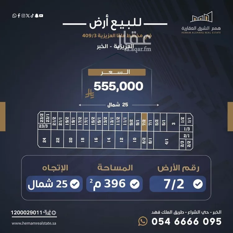 أرض للبيع في شارع القاسم بن سالم, حي الشفاء, مدينة الخبر, المنطقة الشرقية