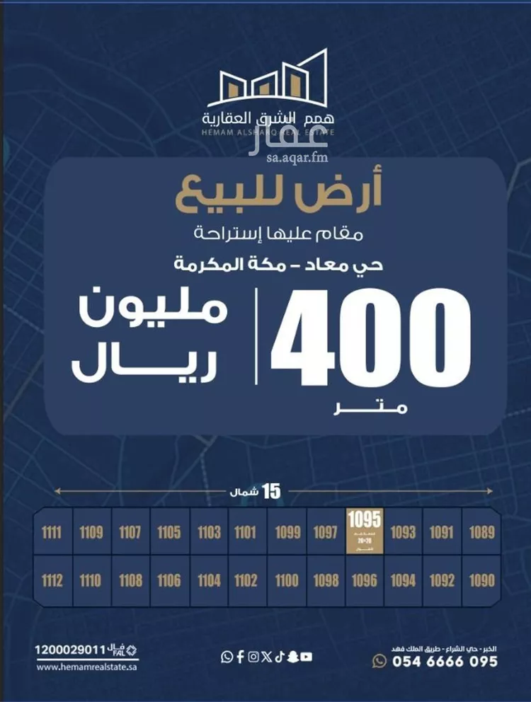 أرض للبيع في شارع شارع البراوي, حي معاد, مدينة مكة المكرمة, منطقة مكة المكرمة