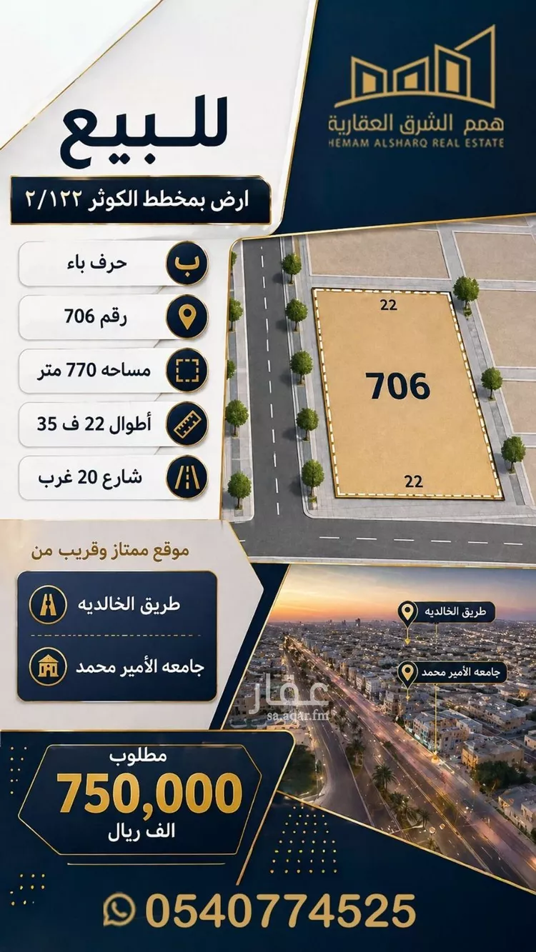 Land for Sale in Al Khobar Al Kawthar