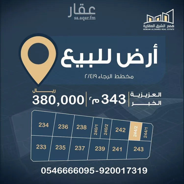 أرض للبيع في شارع الربيع ابن انس, حي الرجاء, مدينة الخبر, المنطقة الشرقية