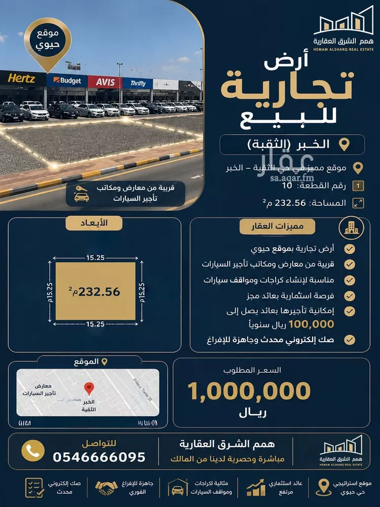 Land for Sale in Al Khobar Al Thoukbah