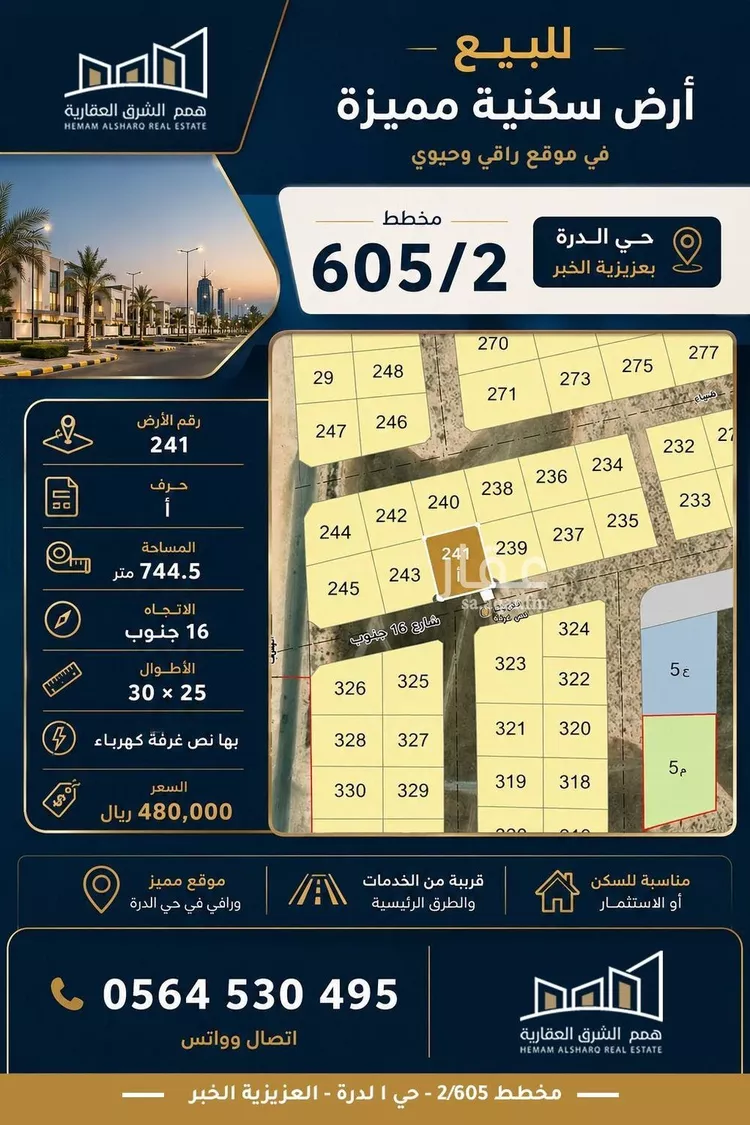 Land for Sale in Al Khobar Al Aqiq