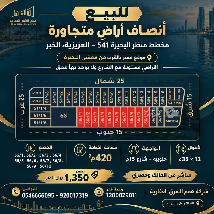 Land for Sale in Al Khobar Al Buhairah
