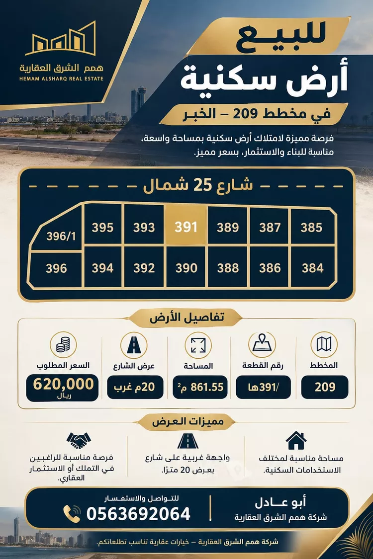 Land for Sale in Al Khobar Al Aqiq