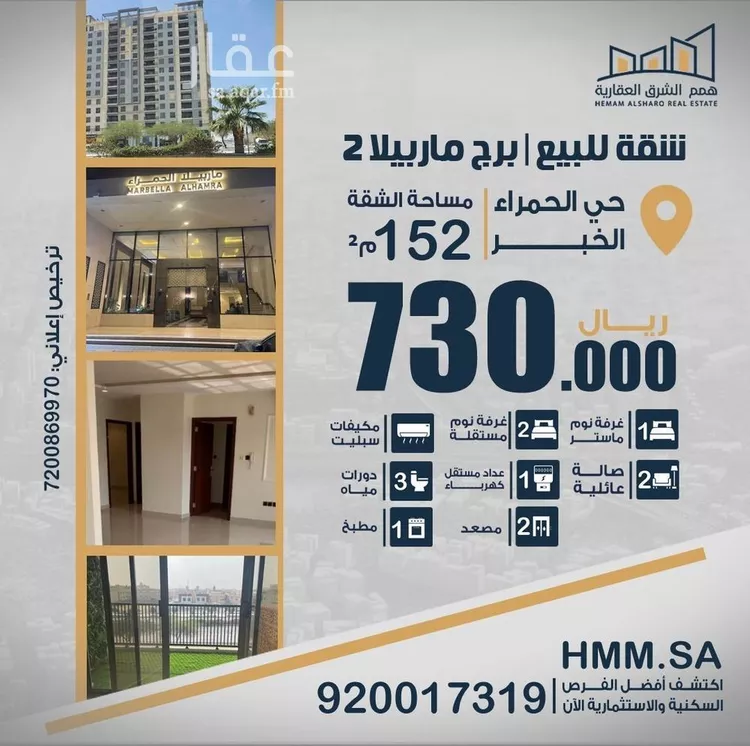 شقة للبيع في شارع جسر الملك فهد, حي الحمراء, مدينة الخبر, المنطقة الشرقية