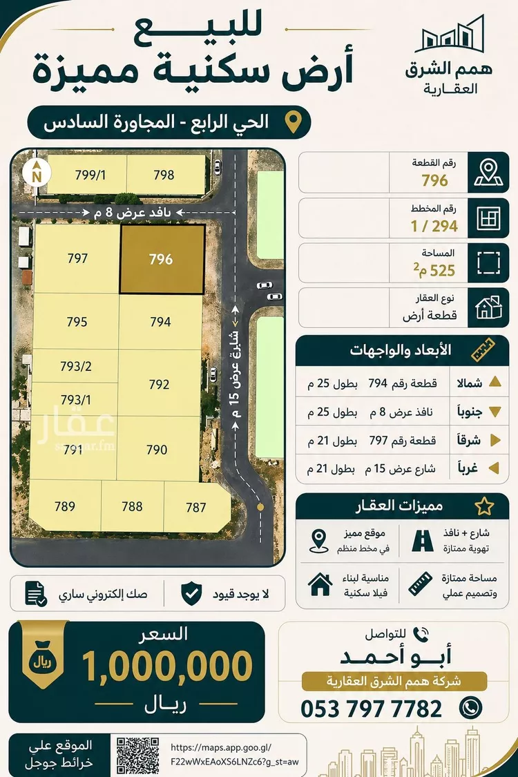 Land for Sale in Dammam King Fahd
