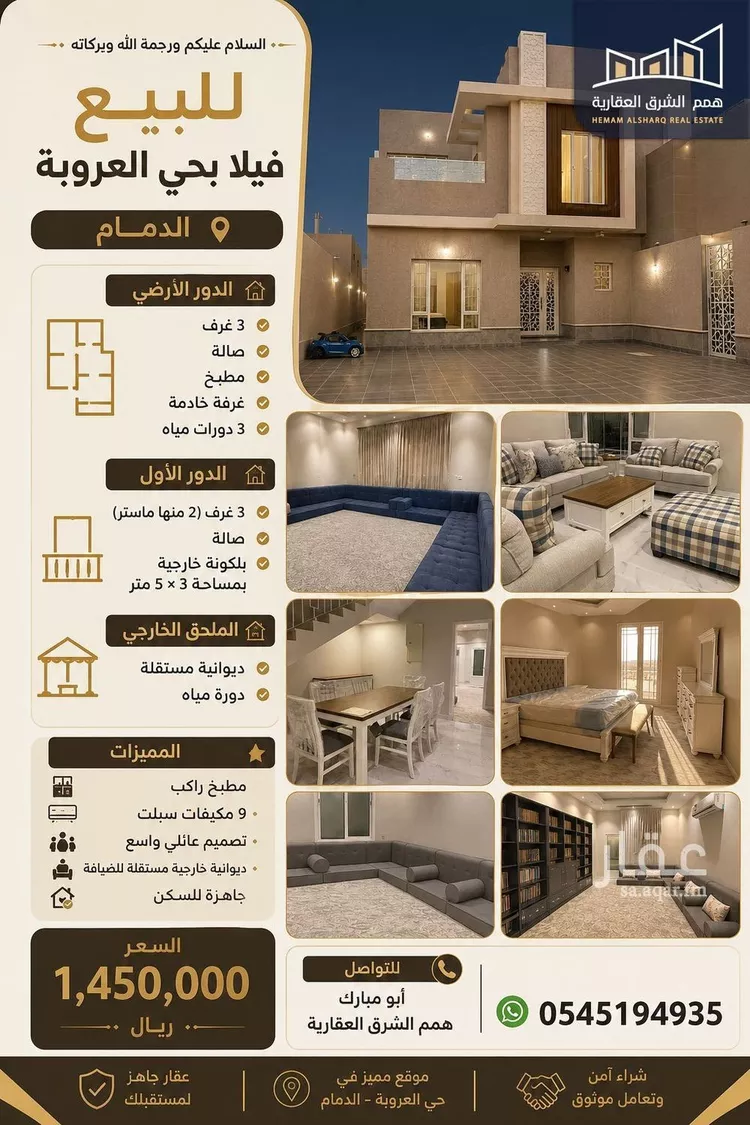 Villa for Sale in Dammam Al Amal