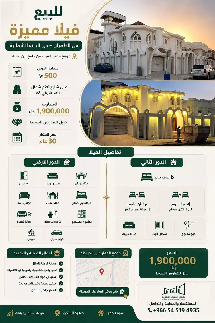 Villa for Sale in Dhahran Dana Al Shamaliah