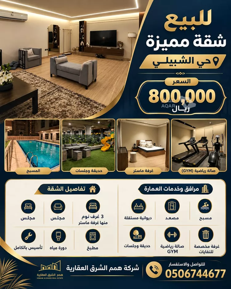 شقة للبيع في حي الحمراء, مدينة الخبر, المنطقة الشرقية 11