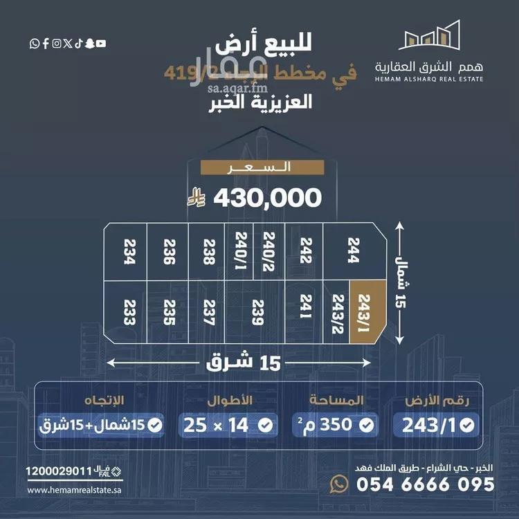 أرض للبيع في شارع 122, حي الرجاء, مدينة الخبر, المنطقة الشرقية