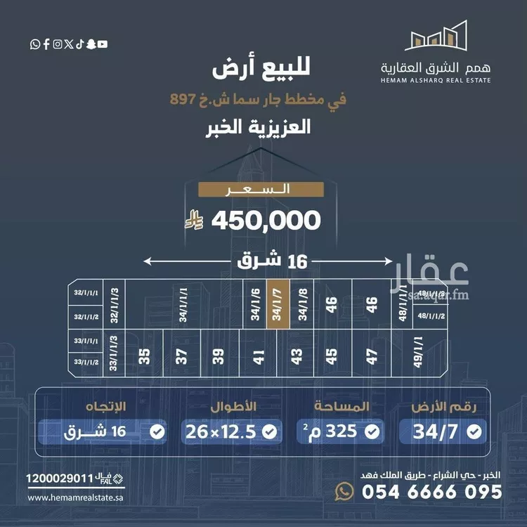 أرض للبيع في شارع صفوان بن امية, حي اللؤلؤ, مدينة الخبر, المنطقة الشرقية