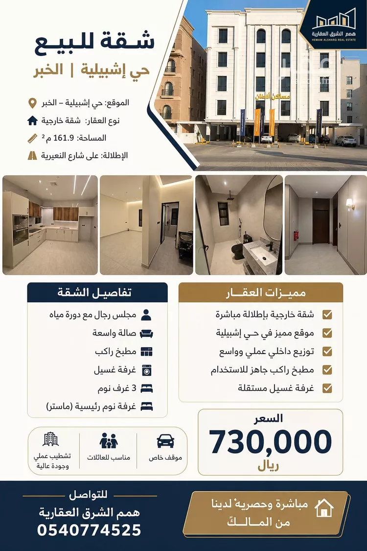 Apartment for Sale in Al Khobar Al Hamra