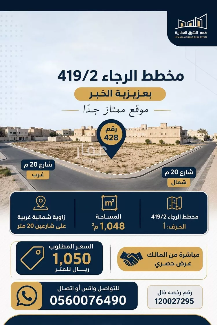 أرض للبيع في شارع  سليمان الحكيم, حي الرجاء, مدينة الخبر, المنطقة الشرقية